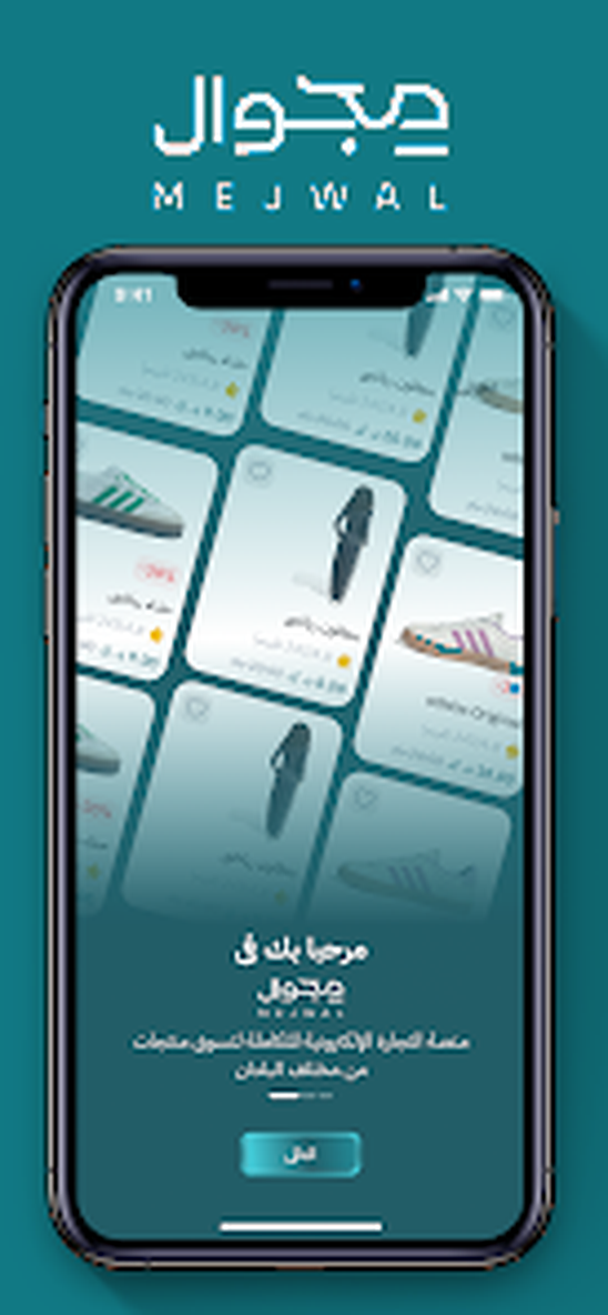 واجهة ترحيبية من التطبيق