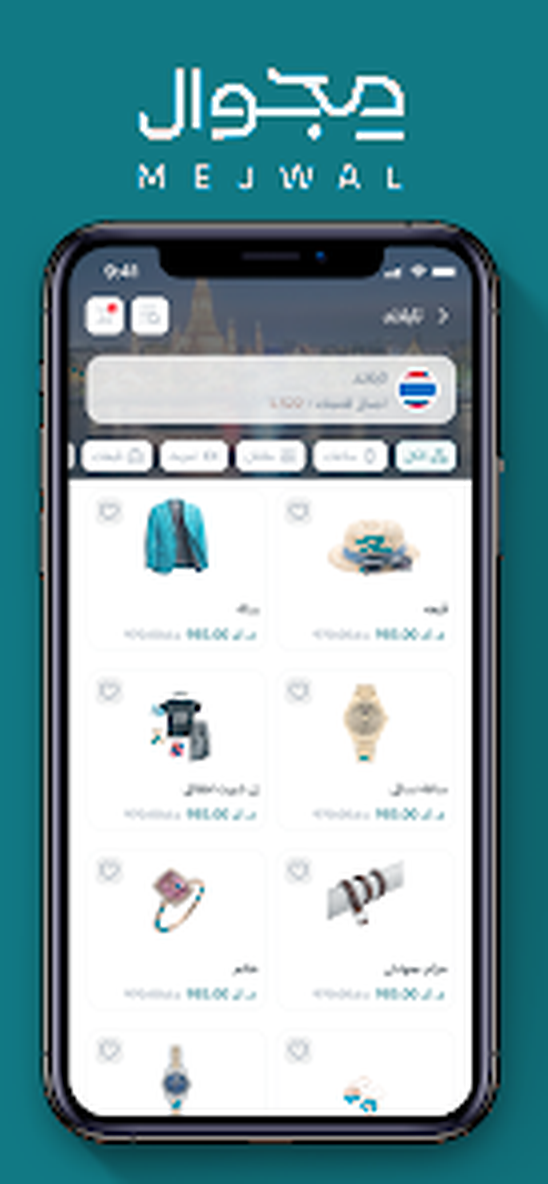قائمة المنتجات في التطبيق