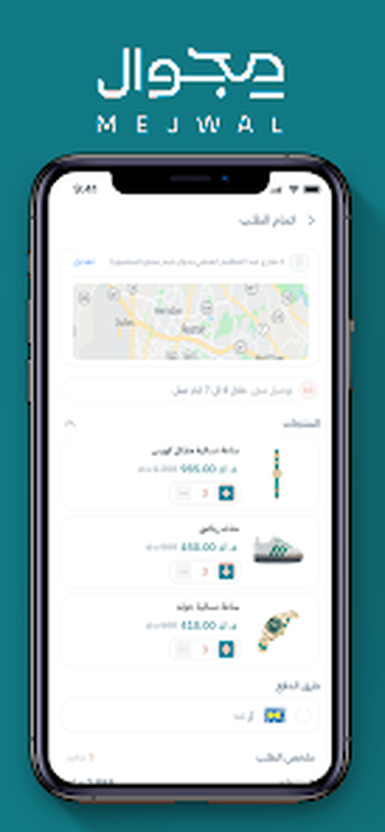 متابعة تفاصيل الطلب داخل التطبيق